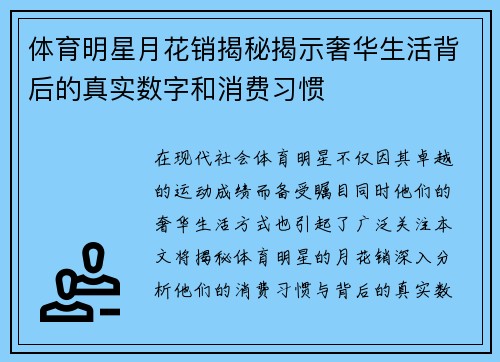 体育明星月花销揭秘揭示奢华生活背后的真实数字和消费习惯