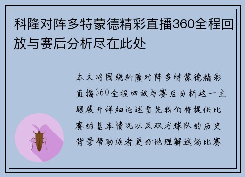科隆对阵多特蒙德精彩直播360全程回放与赛后分析尽在此处